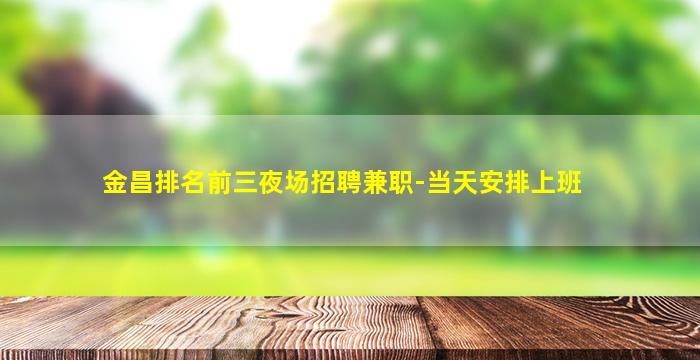 宜昌夜场招聘